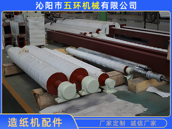 造紙機配件