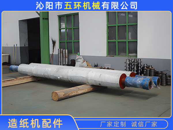 造紙機配件